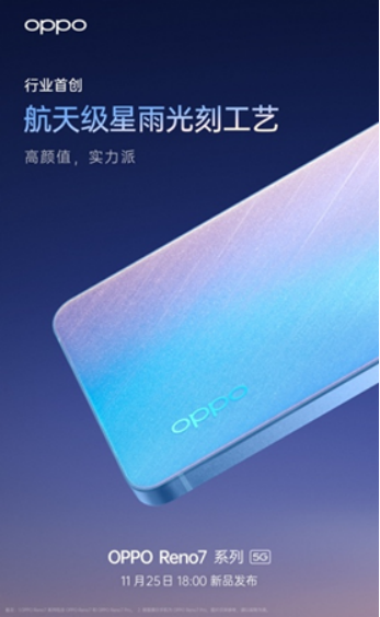 OPPO Reno7即将发布，仅外观就有这些改变！爆款提前预定了？