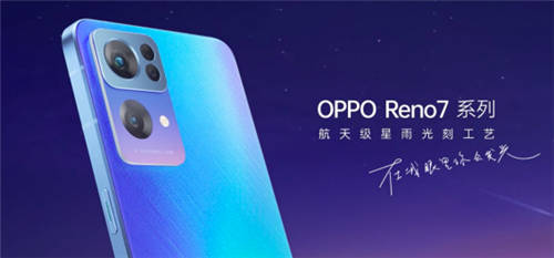 星环呼吸灯+星雨光刻工艺，OPPO Reno7即将发布，这颜值稳了