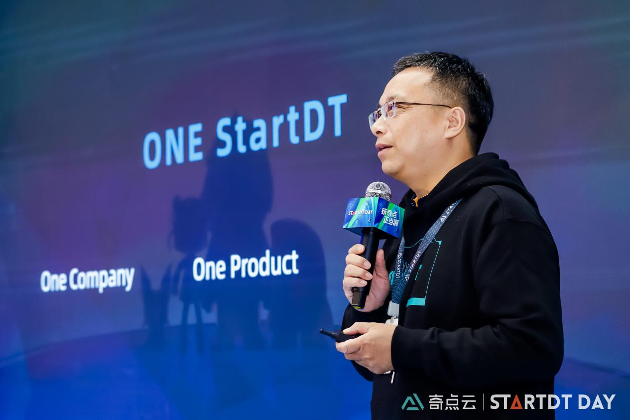 StartDT Day发布会：奇点云“端到端”数智产品矩阵再升级