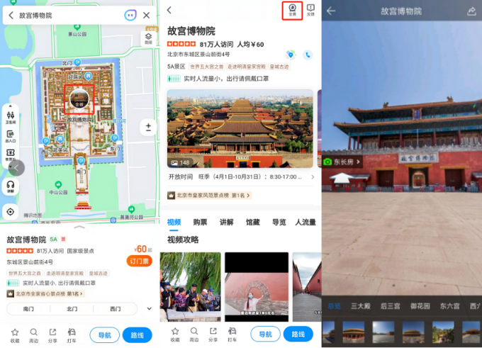 腾讯地图上线景区全景地图，360°全景带你游遍景区