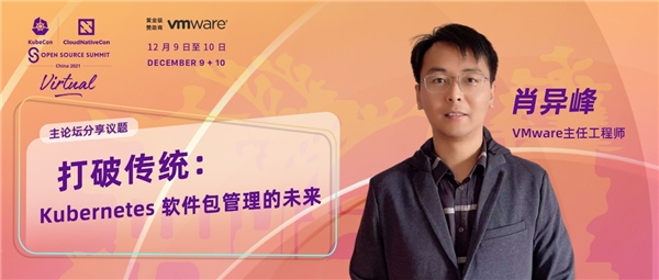 与 VMware 一起助力云原生，探索 Kubernetes 软件包管理的未来