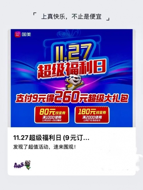 为什么说北京国美11.27超级福利日值得期待？