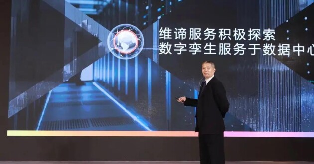 深层技术加持，维谛技术（Vertiv）服务4.0助力实现“双碳”战略目标