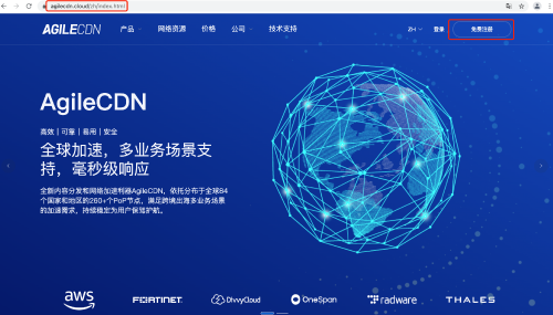 两种方式启用AgileCDN，开启全球业务部署新时代