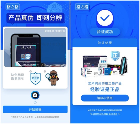 格之格产品数字化升级，为消费者购买正品筑起保护墙