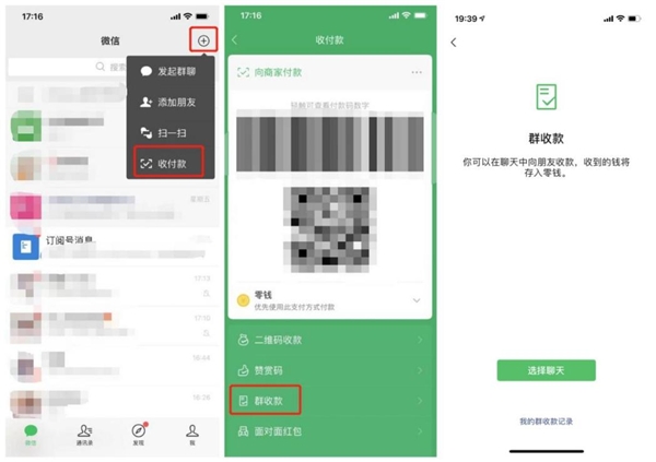 微信群收款如何发起？AA制好帮手来了！