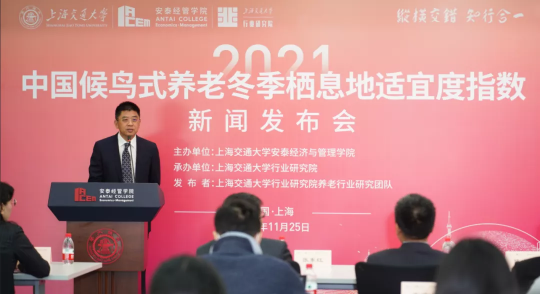 上海交通大学发布《2021中国候鸟式养老冬季栖息地适宜度指数》