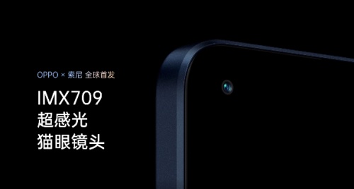 OPPO Reno7猫眼镜头：联合索尼定制IMX709传感器，镜头来自诚瑞光学