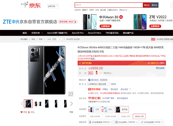 向航天致敬 中兴Axon 30 Ultra航天版京东售价6998元