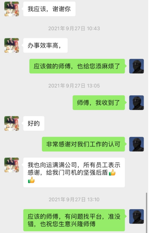 满帮客服火眼金睛识诈骗 全能保障高效挽损暖人心