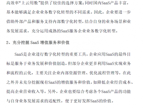 赛迪顾问发布《2021中国SaaS市场研究报告》 百望云连续3年蝉联电子发票市场占有率第一