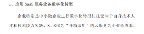 赛迪顾问发布《2021中国SaaS市场研究报告》 百望云连续3年蝉联电子发票市场占有率第一