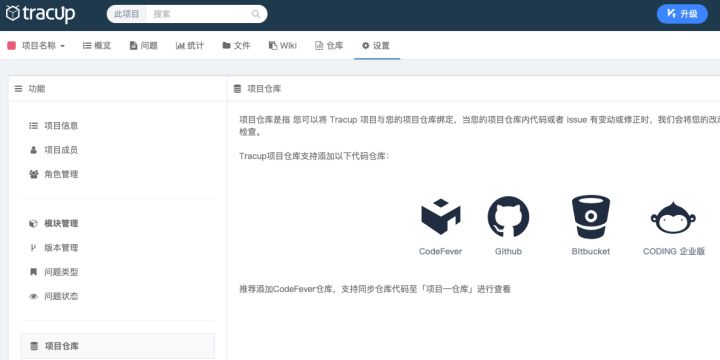 打通代码仓库，Tracup链接DevOps生产力工具，这仅仅是开始......