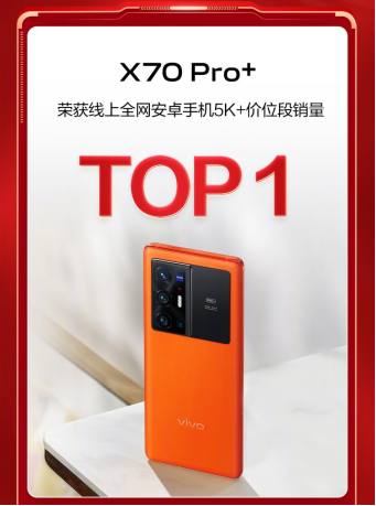 vivo感恩季开启 X70系列超值焕新立省500元