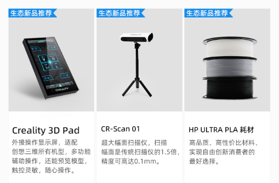 创想三维发布多款新品  让3D打印更智趣