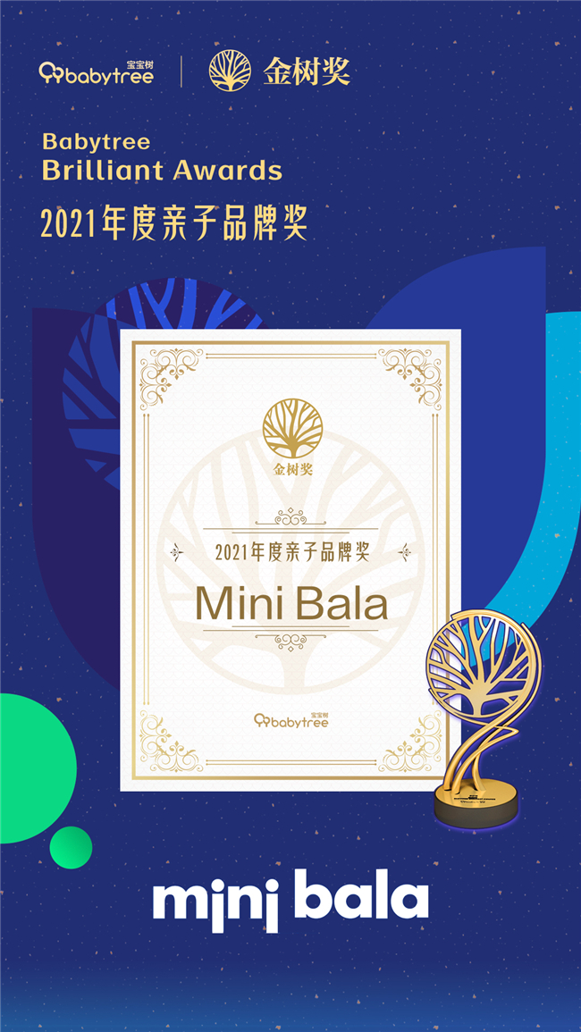 荣耀加冕！Mini Bala荣获2021金树奖“年度亲子品牌”