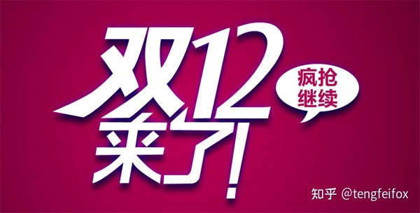 双12期间支付宝红包领取攻略，大额红包拿到手软，天猫淘宝双十二活动什么时候开始？