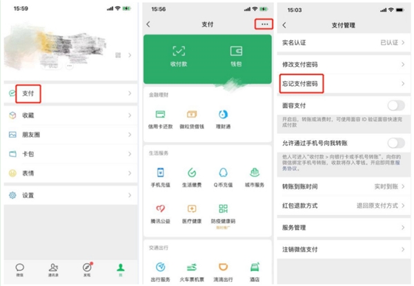 微信支付密码忘记了怎么办？这份攻略告诉你如何处理
