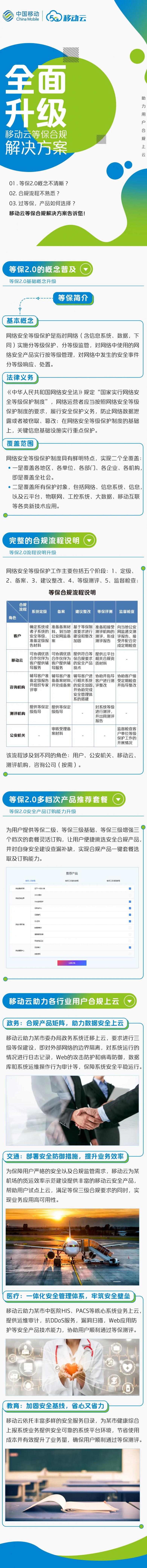 移动云等保2.0解决方案，助力企业安全合规上云！