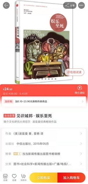 当当网：思考和语言能力退化，一定与长期不读书有关