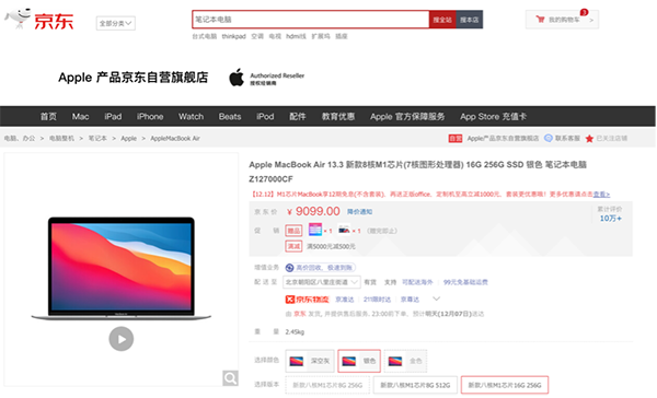 京东12.12 进行中 Apple产品以旧换新全场至高补贴840元