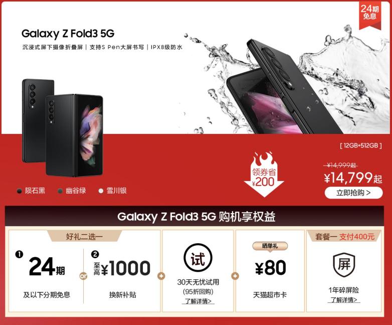 双12必入好物推荐 三星Galaxy Z Fold3 5G带你走进不一样的科技生活