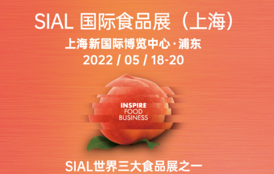 SIAL2022国际食品展（原中食展）—SIAL食品展—SIAL国际食品饮料展