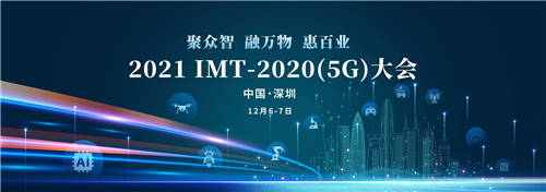 《5G应用创新发展白皮书》重磅发布，新国脉旗下3款5G产品入选