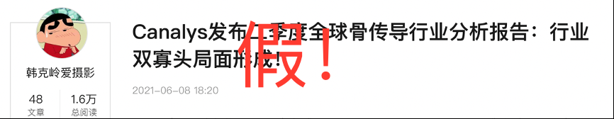 上当了，选骨传导运动耳机要擦亮双眼