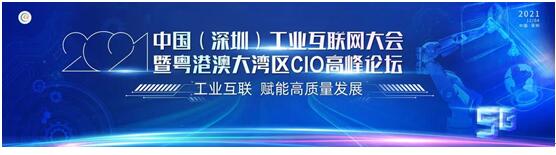 赋能高质量发展 会畅通讯亮相粤港澳大湾区CIO高峰论坛