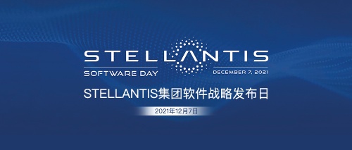 Stellantis集团发布软件战略，预计到2030年新增收入约200亿欧元