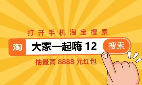 2021淘宝双十二红包怎么领取，拼多多天猫双12活动什么时候开始，支付宝红包入口公布