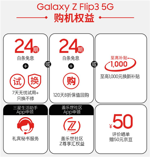 享优惠立省等诸多礼遇 双12快来京东预定三星Galaxy Z Flip3 5G