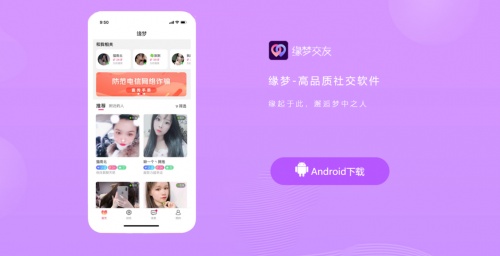 人类高质量恋爱交友，缘梦交友配对高质量灵魂伴侣