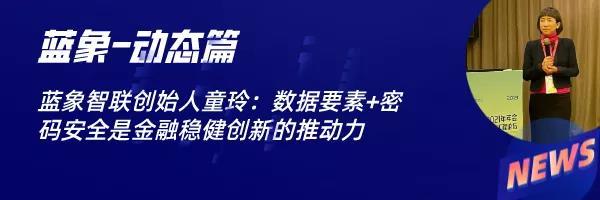 首家全过！蓝象智联自研产品通过信通院联邦学习安全测评