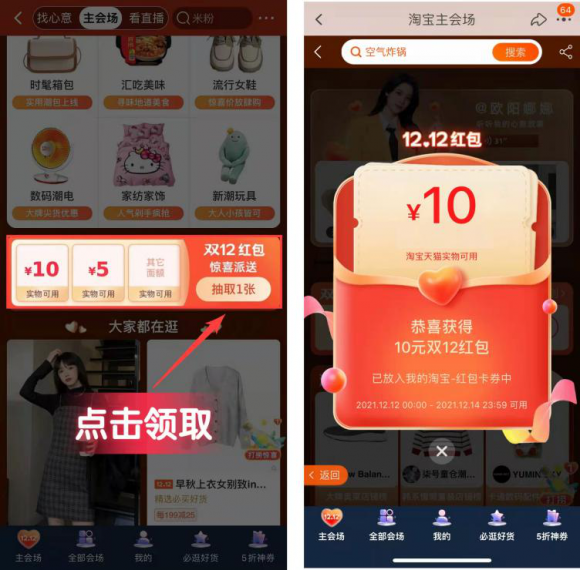 2021京东天猫双十二红包年终庆典活动开启，拼多多淘宝双12红包在哪领，红包口令攻略
