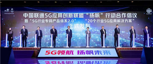 5G扬帆，数智共赢，亚信科技
参与中国联通合作伙伴大会