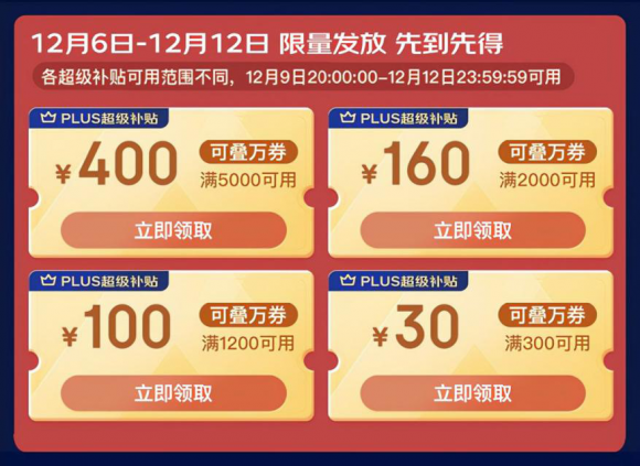 【倒计时】2021天猫淘宝双十二红包口令怎么领取，京东双12活动优惠券哪里领？