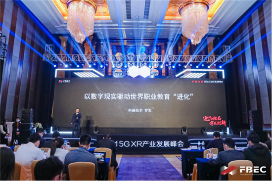 科骏亮相FBEC2021，虚拟现实驱动职业教育升级