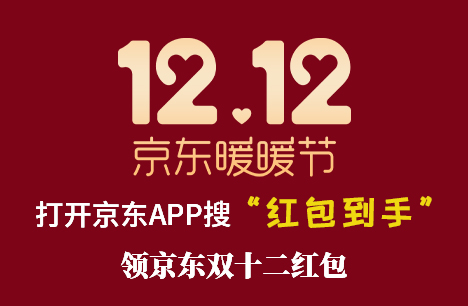 【省钱攻略】淘宝/天猫/京东双十二红包口令入口，大额双12红包领到手软（附满减规则）