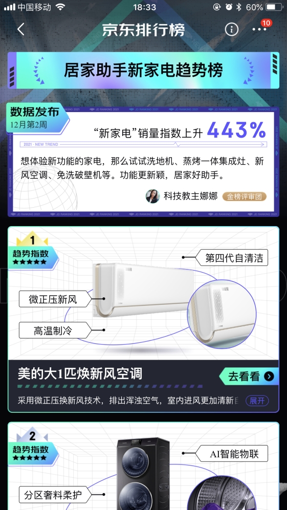 从新兴家电到12.12京东金榜 为家电行业和消费者提供精准导航