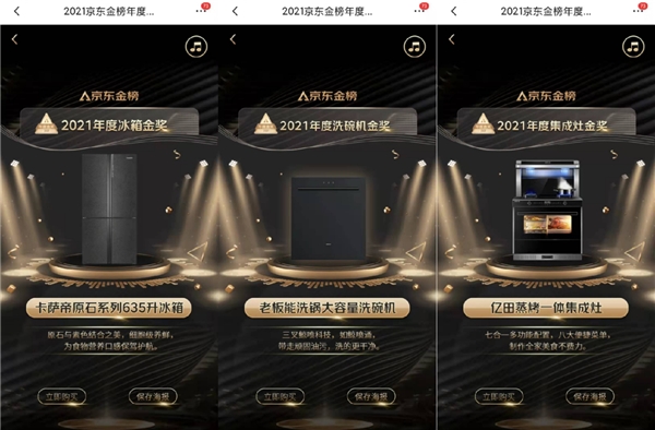 从新兴家电到12.12京东金榜 为家电行业和消费者提供精准导航