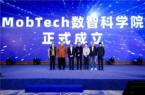 MobTech袤博科技2021 DIC首届中国数据智能大会在沪成功举办