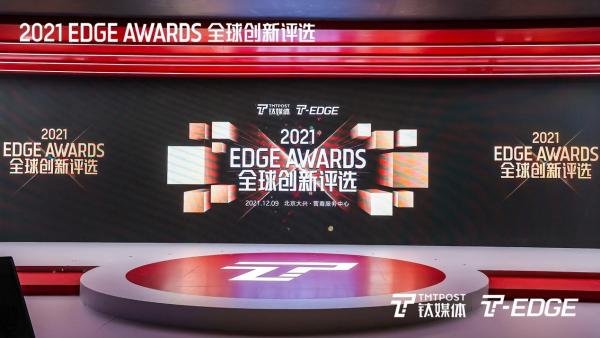 两天全天候直播 千万用户在线关注钛媒体2021 T-EDGE 全球创新大会