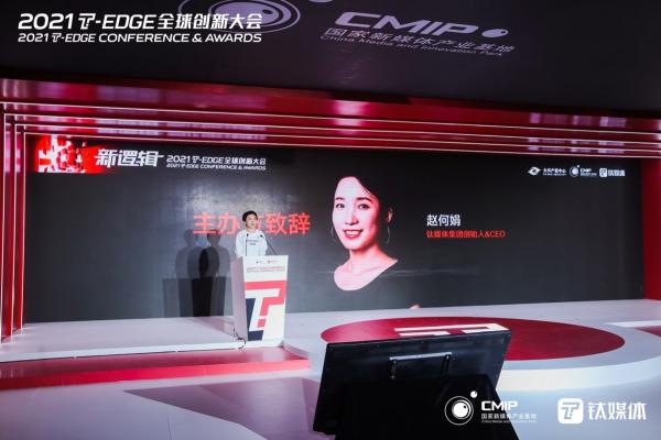 两天全天候直播 千万用户在线关注钛媒体2021 T-EDGE 全球创新大会