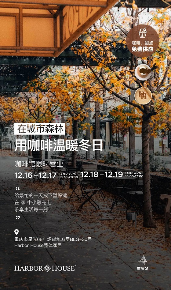 Harbor House丨家居店打造的城市森林咖啡馆