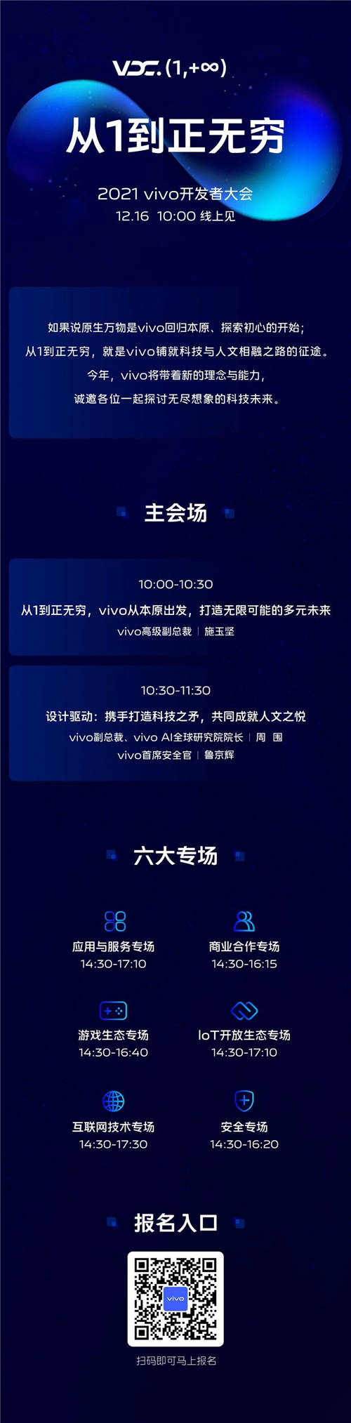 2021 vivo开发者大会明天召开 隐私安全成重要看点