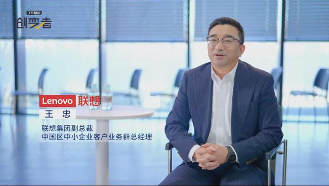 联想王忠：中小企业走向“专精特新”还需数字化铺路丨了不起的创变者