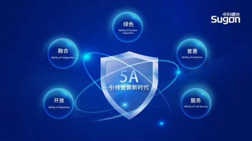 曙光打造“5A级”智算基础设施，以科学配方筑基AI时代