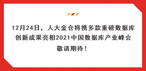 人大金仓再获太极股份近2亿元增资，剑指中国数据库领域头把交椅